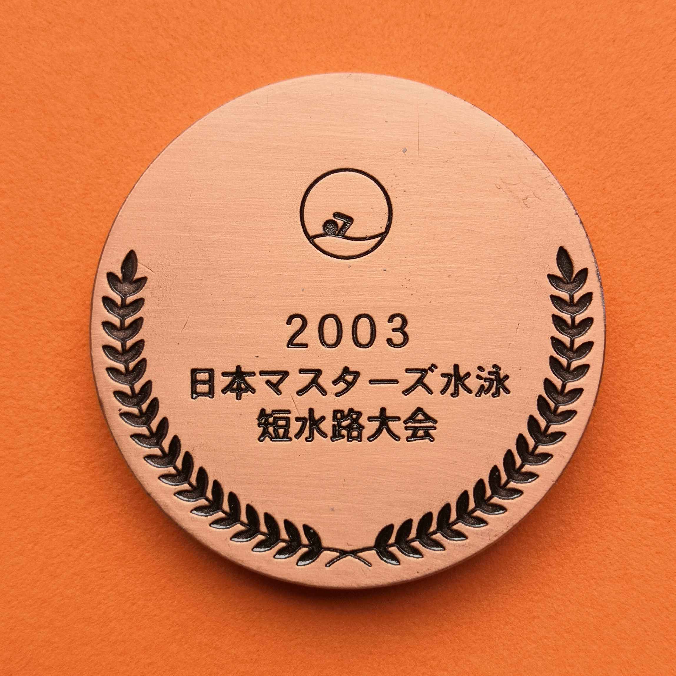 เหรียญการแข่งขันกีฬา JAPAN MASTERS SWINMMING 2003 เนื้อทองแดง ขนาด 3.8 เซน เหรียญหนา สวยครับ