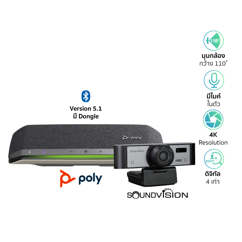 กล้อง SOUNDVISION VC-4K mini พร้อมสปีกเกอร์โฟน POLY SYNC 40+ สำหรับประชุมออนไลน์