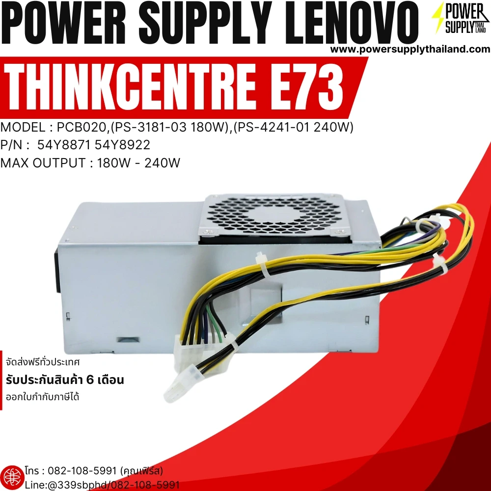 ใหม่ Power supply Lenovo Thinkcentre e73 Desktop 180W - 240W 14pin ราคาถูก ทดสอบแล้ว PSU Lenovo e73