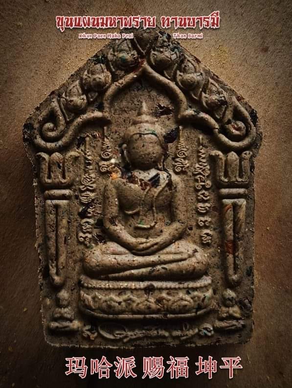 ขุนแผนมหาพรายทานบารมี พระอาจารย์อนุชา อนุชาโต วัดโพธิ์ราษฎร์บูรณะ จ.ราชบุรี เนื้อเขียวโภคทรัพย์ ตะกรุดเงิน