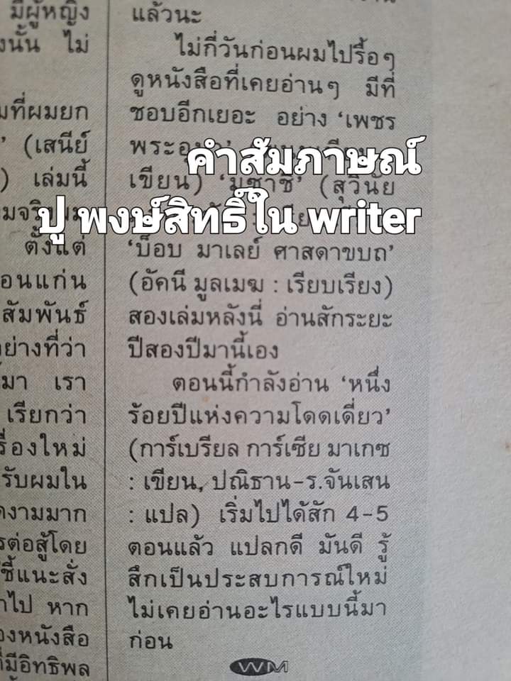 ศาสดาขบถ กัญชา อิตถีเพศ และเทศนาด้วยบทเพลง สตีเฟน เดวิส เขียน/อัคนี มูลเมฆ เรียบเรียง