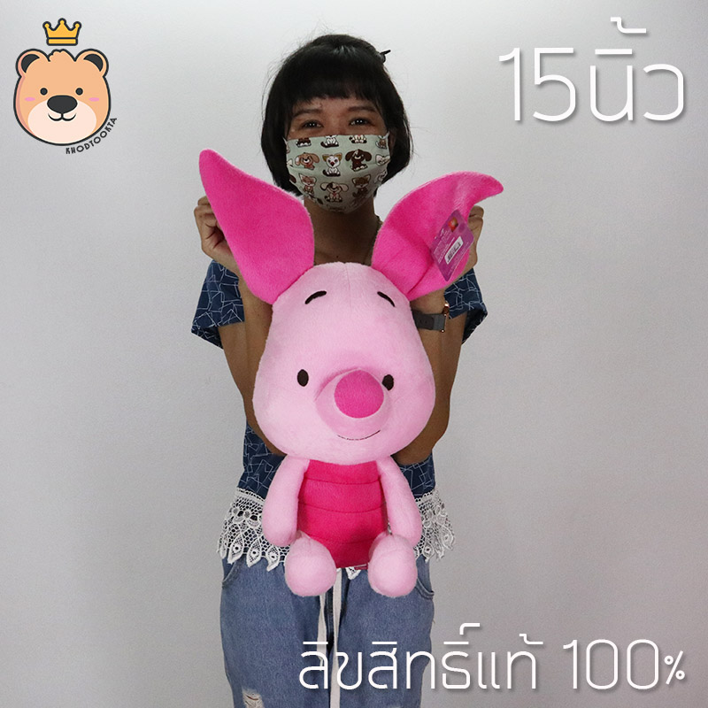 ตุ๊กตา พิกเล็ต 15นิ้ว (รุ่นคิวตี้) ลิขสิทธิ์แท้ 100% Disney's Winnie the Pooh งานป้าย เกรดห้าง (แพ็คกล่อง) ส่งด่วน