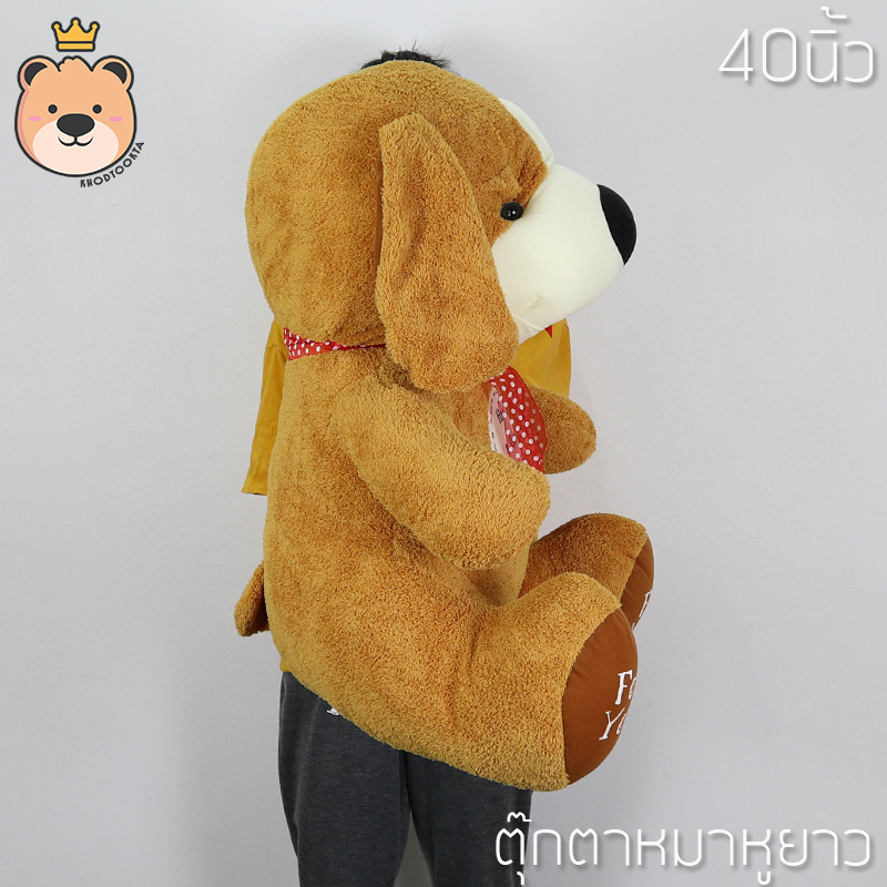 ตุ๊กตาหมา ตัวใหญ่ หมาหูยาว ผ้าขนหนู Size 40นิ้ว น่ากอด น่าสะสม