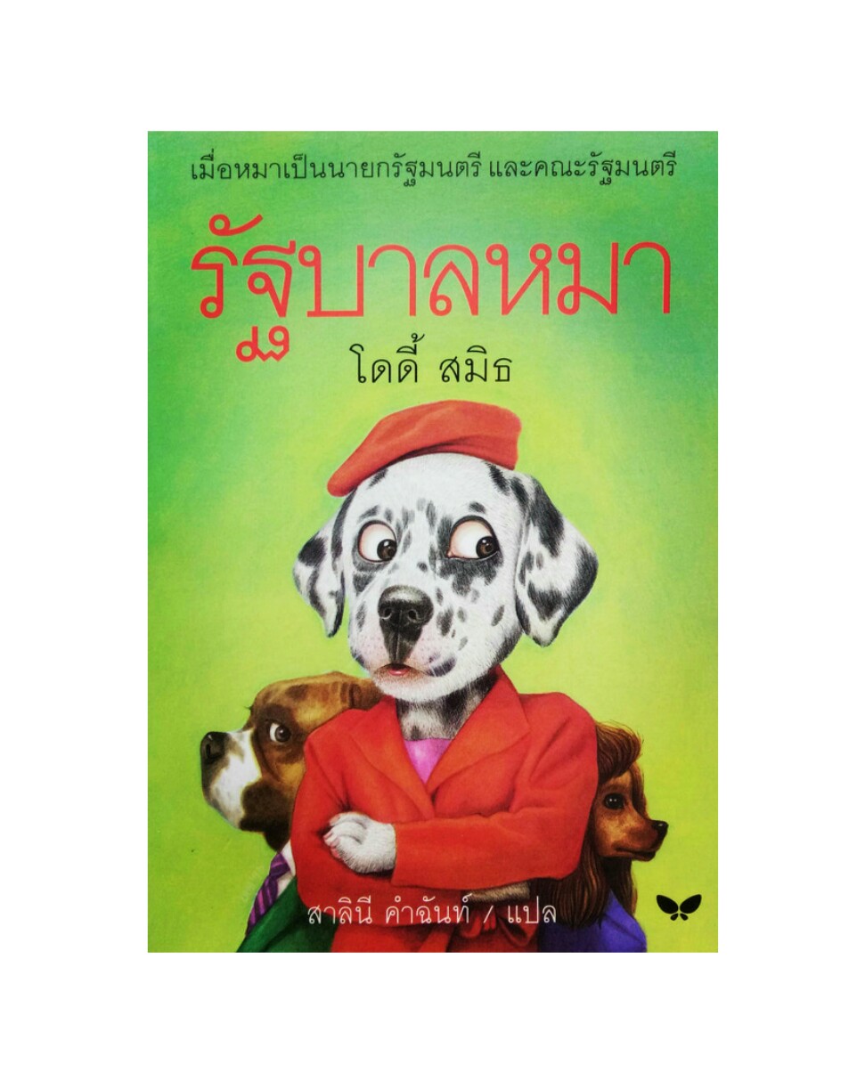 รัฐบาลหมา