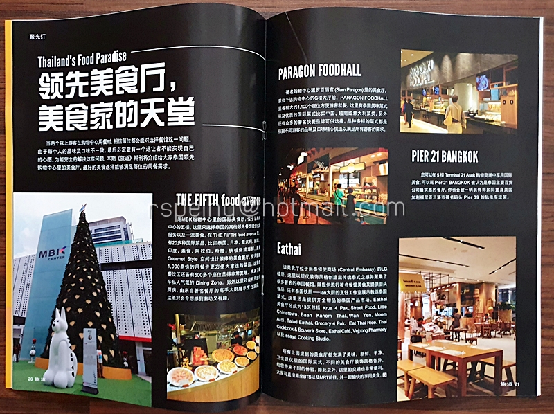 旅道 Gateway Issue January 2017 (ภาษาจีน)