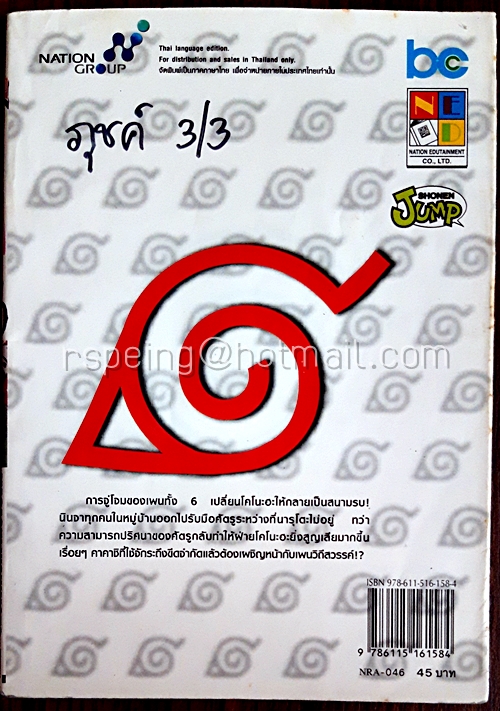 นินจาคาถา โอ้โฮเฮะ เล่ม 46