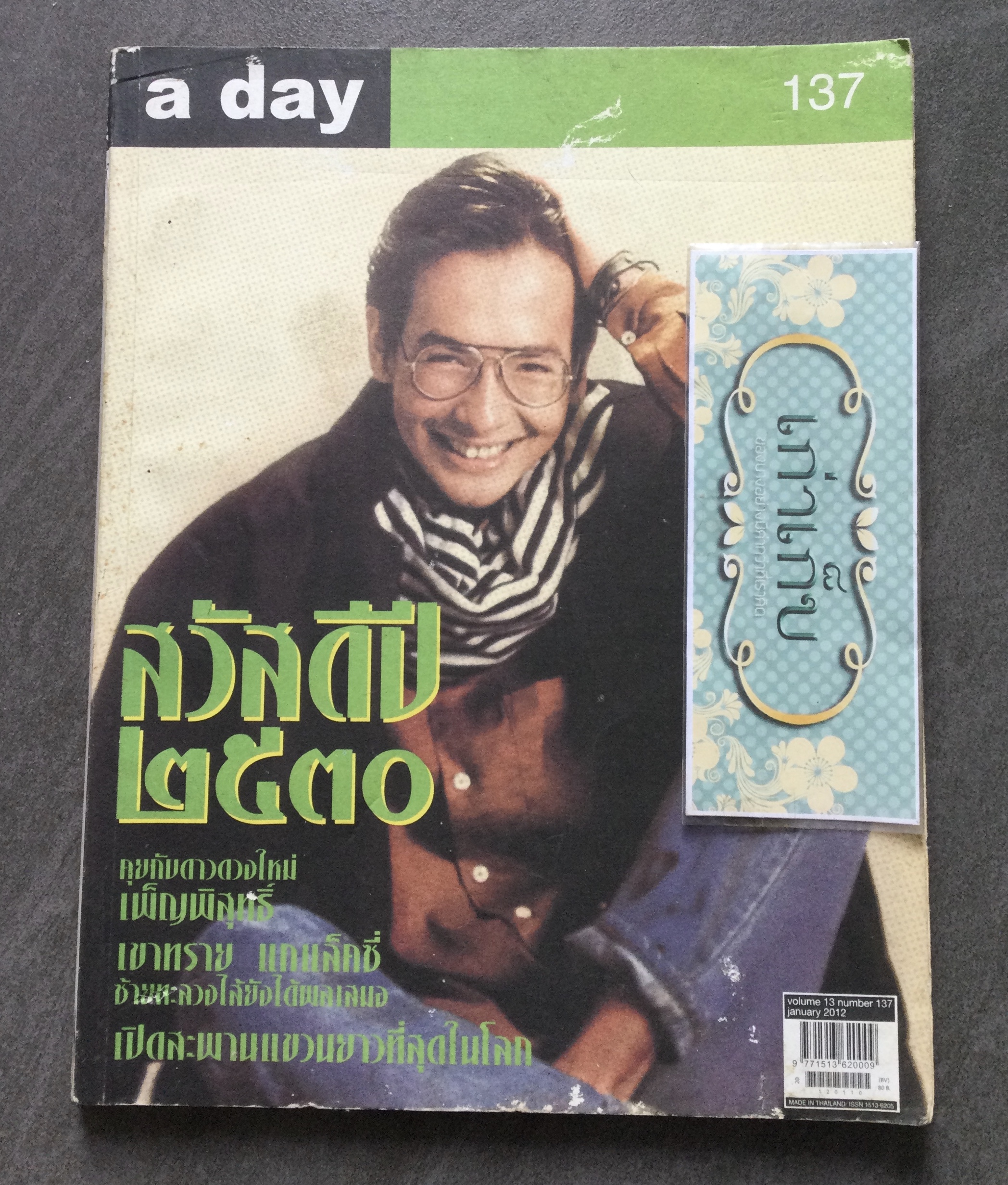 a day ฉบับที่ 137 สวัสดีปี ๒๕๓๐ ปก บิลลี่ โอแกน