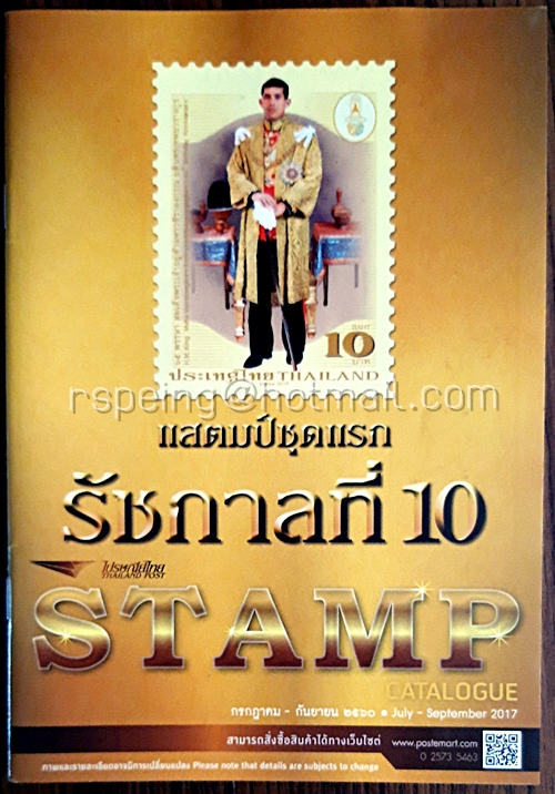 Stamp Catalogue July - September 2017