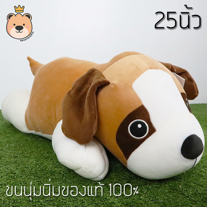 ตุ๊กตาหมาบีเกิ้ล นุ่มนิ่ม ใยนุ่มนิ่มของแท้ 100 %