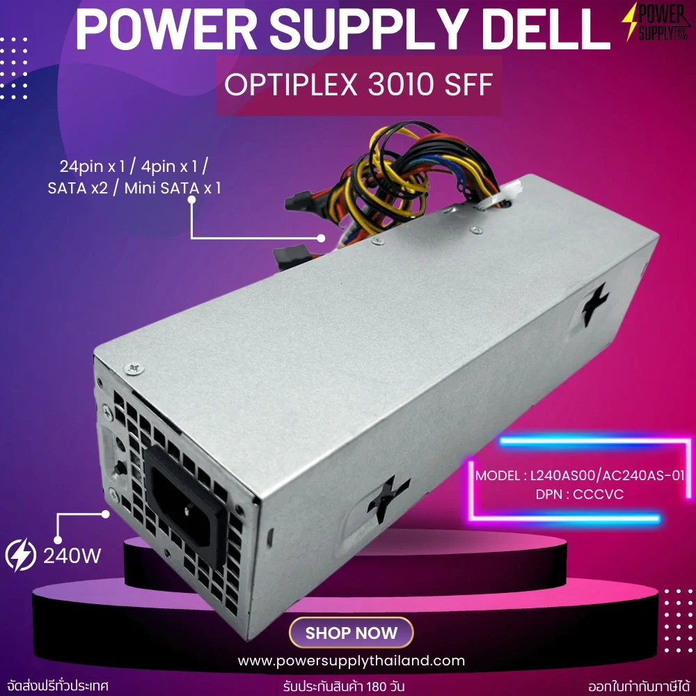 เพาเวอร์ ซัพพลาย Dell Optiplex 3010 SFF ราคา พิเศษ ตรงรุ่น Power Supply Dell Optiplex 3010 SFF 240W ตรงรุ่น