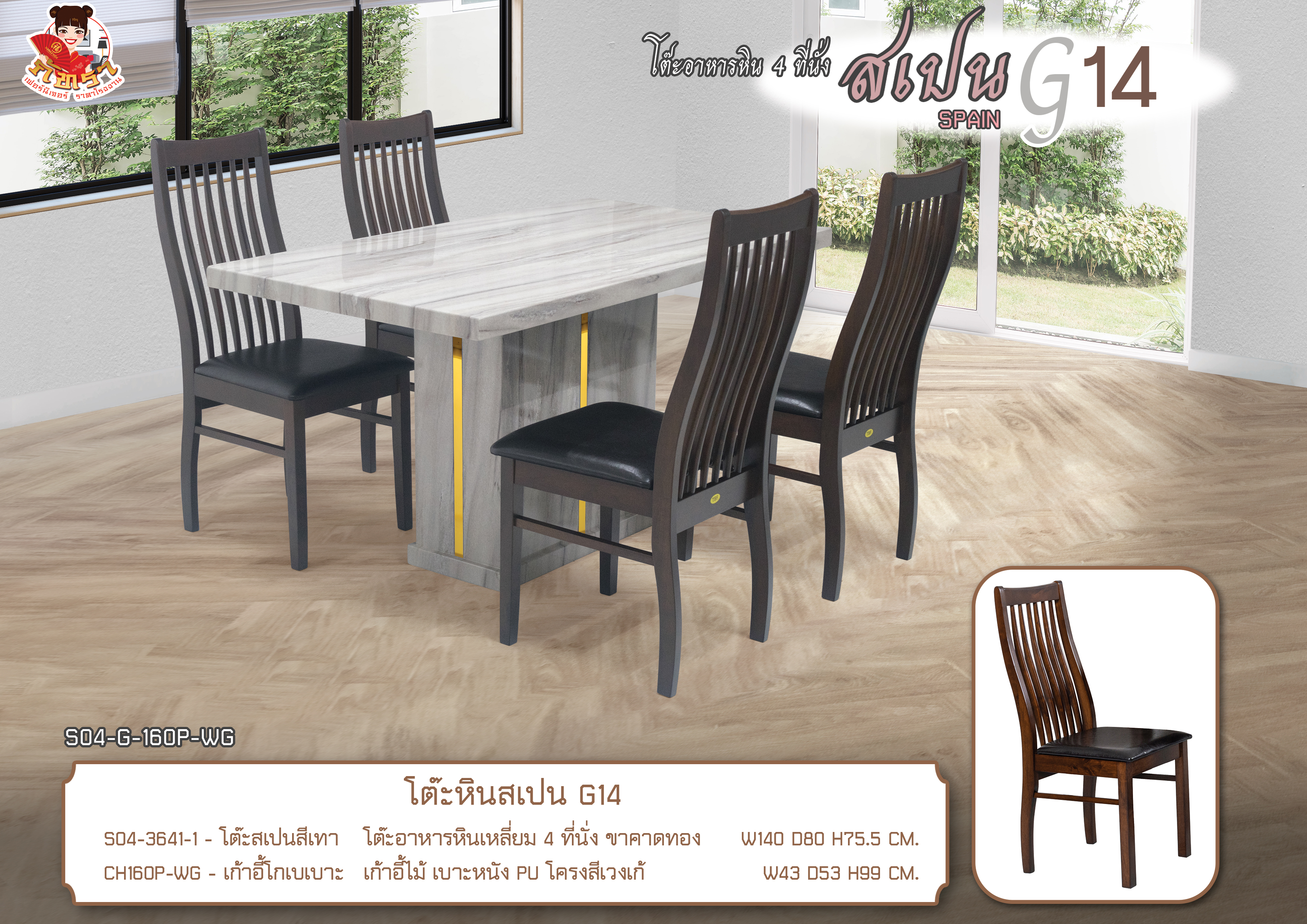 ชุดอาหารหิน 4 ที่นั่ง สเปน