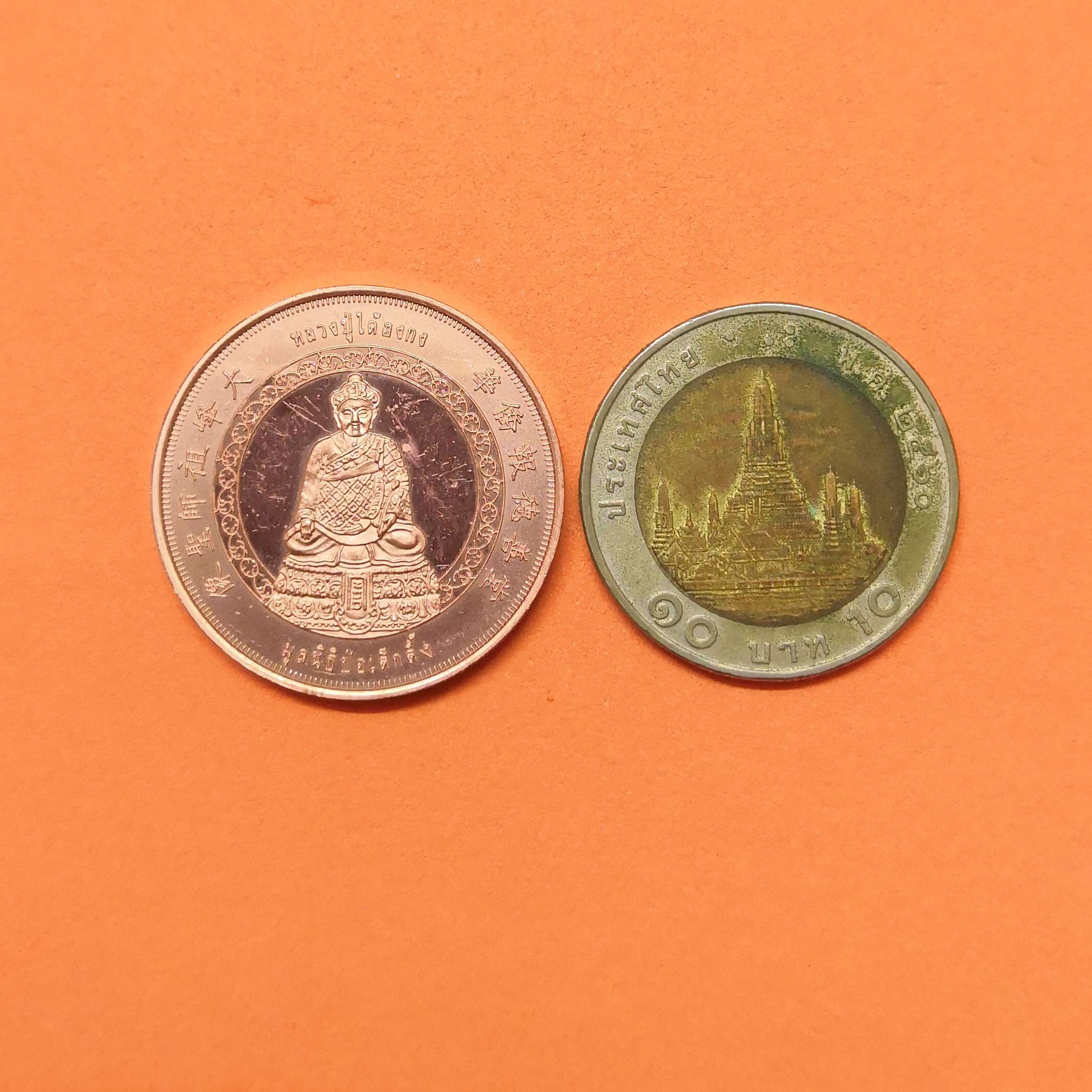 เหรียญ หลวงปู่ไต้ฮงกง รุ่นกาญจนาภิเษก ปี 2539 จัดสร้างโดยมูลนิธิป่อเต็กตึ๊ง เนื้อทองแดงขัดเงา ขนาด 2.8 เซน