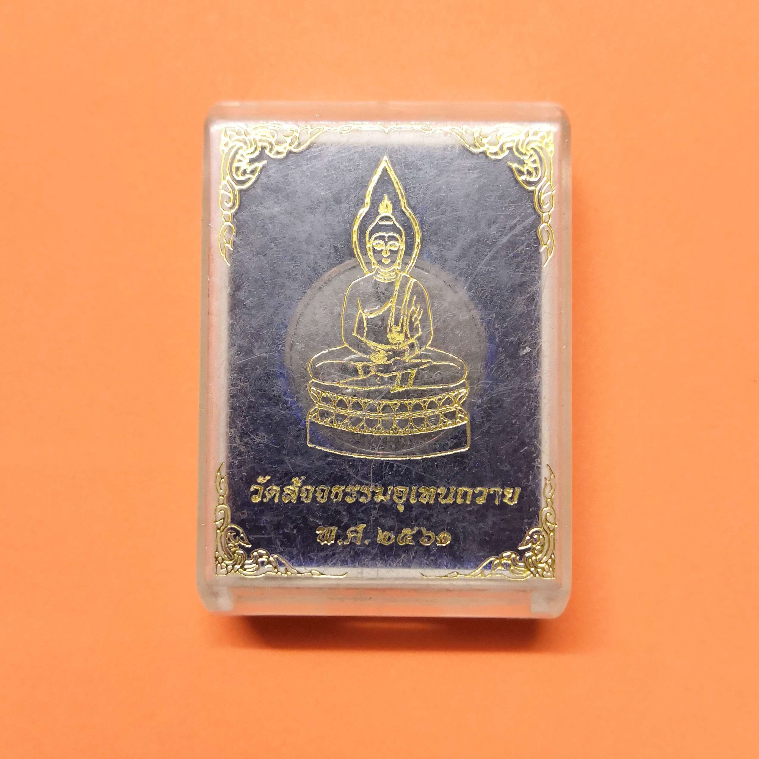 เหรียญ วัดสัจจธรรมอุเทนถวาย จ.ชลบุรี ปี 2563 เนื้อทองแดง ขนาด 2.3 เซน พร้อมกล่องเดิม