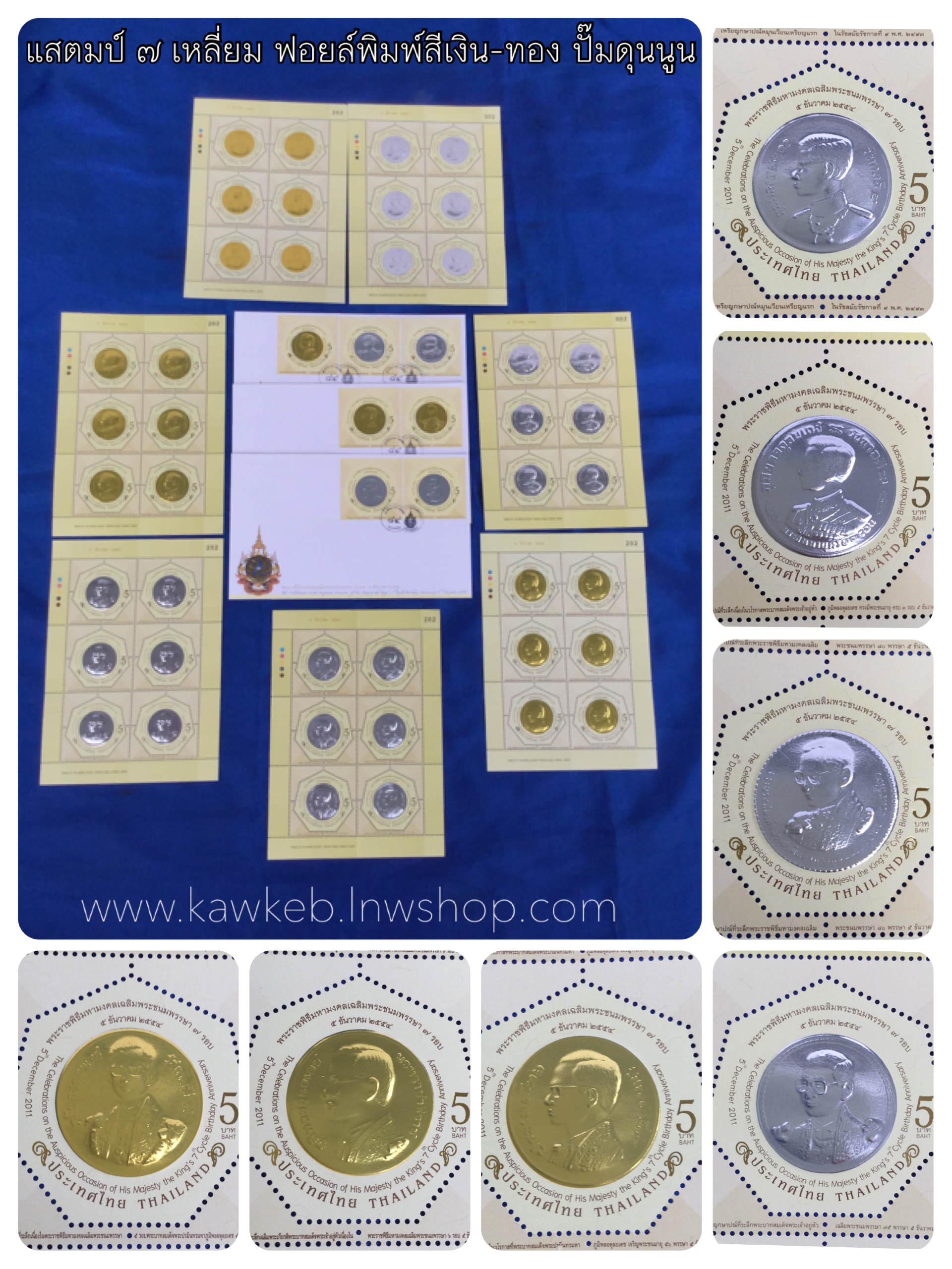 แสตมป์รัชกาลที่ 9 ฟอยล์เงินทอง