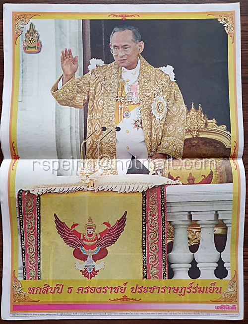 หนังสือพิมพ์เดลินิวส์ ฉบับพิเศษ รวมภาพประวัติศาสตร์ที่ตราตรึงในดวงใจปวงชนชาวไทย