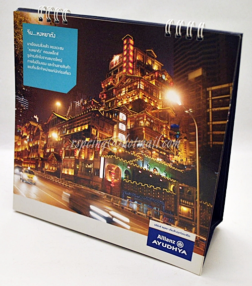 ปฏิทินตั้งโต๊ะ Allianz Ayudhya 2557 (2014)