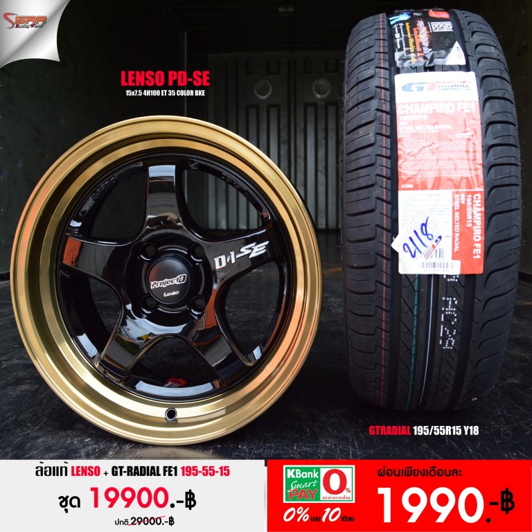 LENSO D1SE ขอบ15 พร้อมยาง จ่ายแค่ 1990 บาท