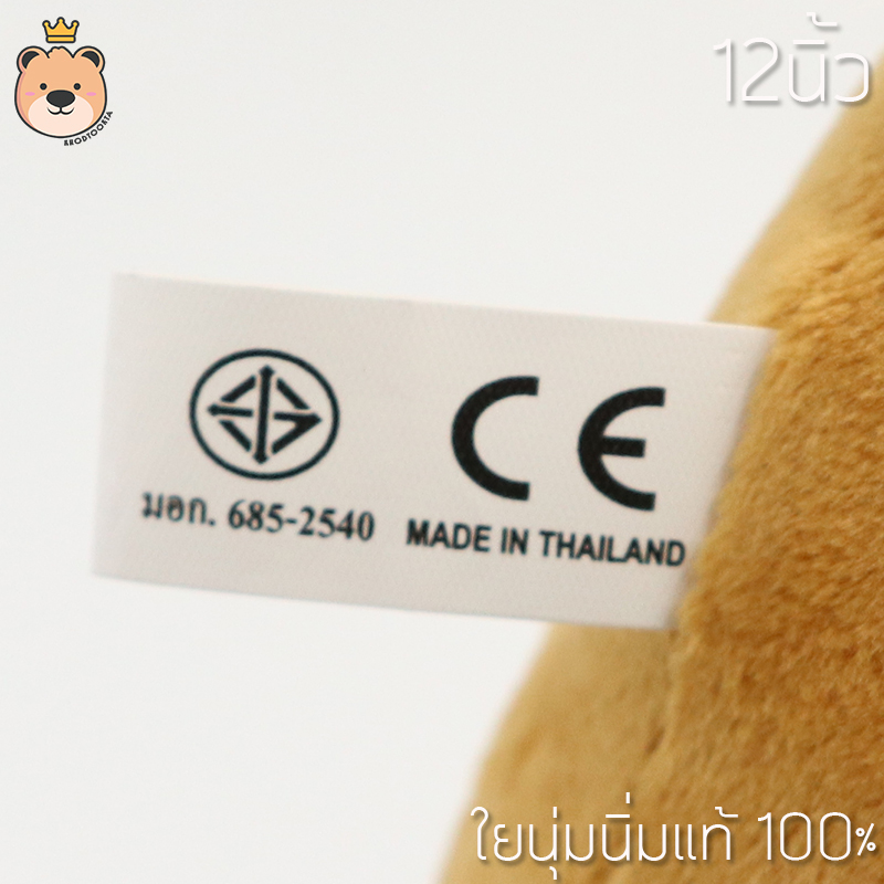 ตุ๊กตาหมี ขี้เซา 12นิ้ว ผ้านุ่มนิ่ม ของแท้ 100%
