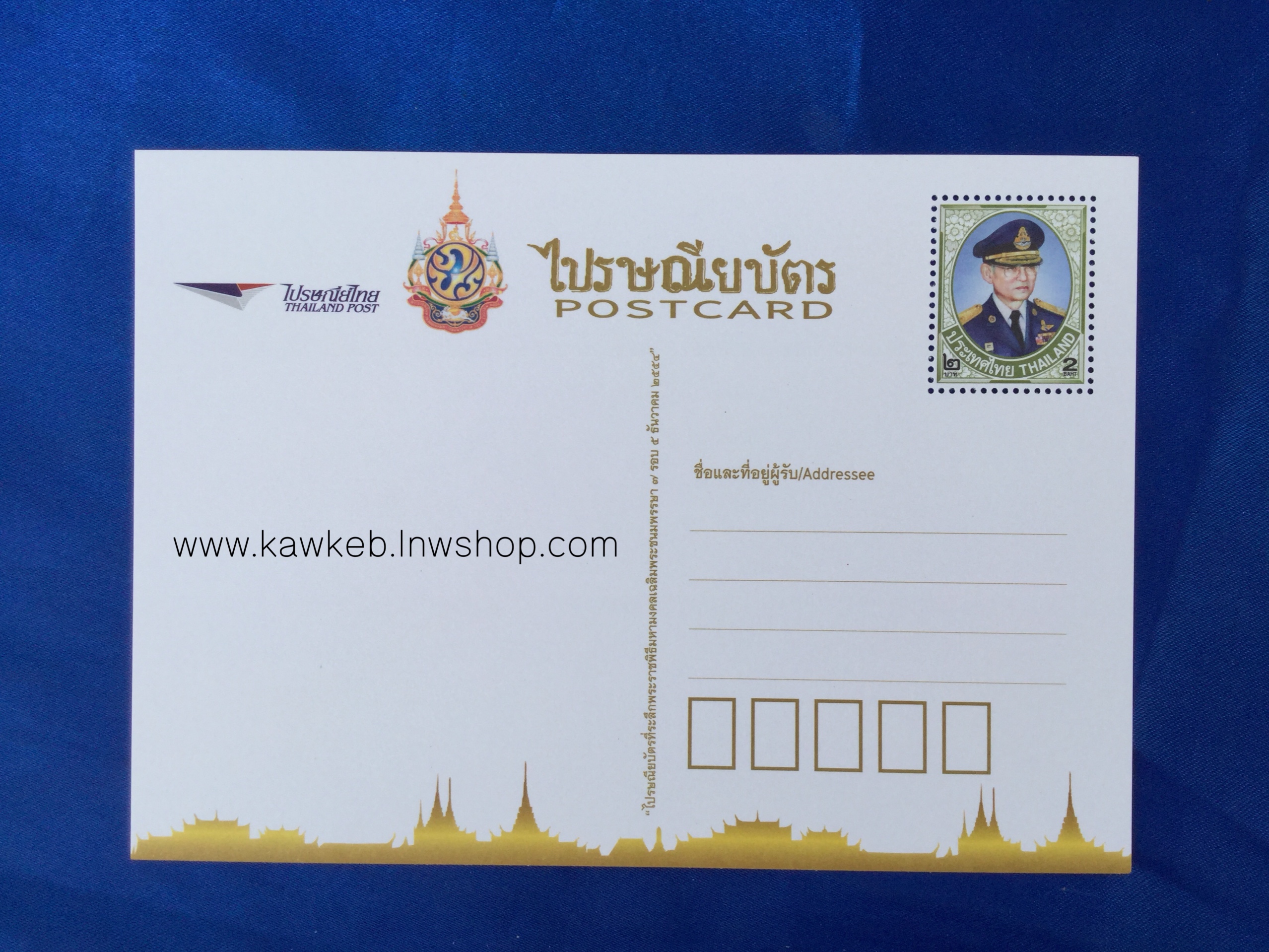 ไปรษณียบัตรเฉลิมพระเกียรติ ร.๙ แบบที่ 2
