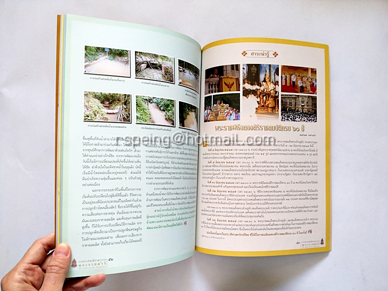 วารสารอันเนื่องมาจากพระราชดำริ ปีที่ 4 ฉบับที่ 1 มกราคม - มีนาคม 2549