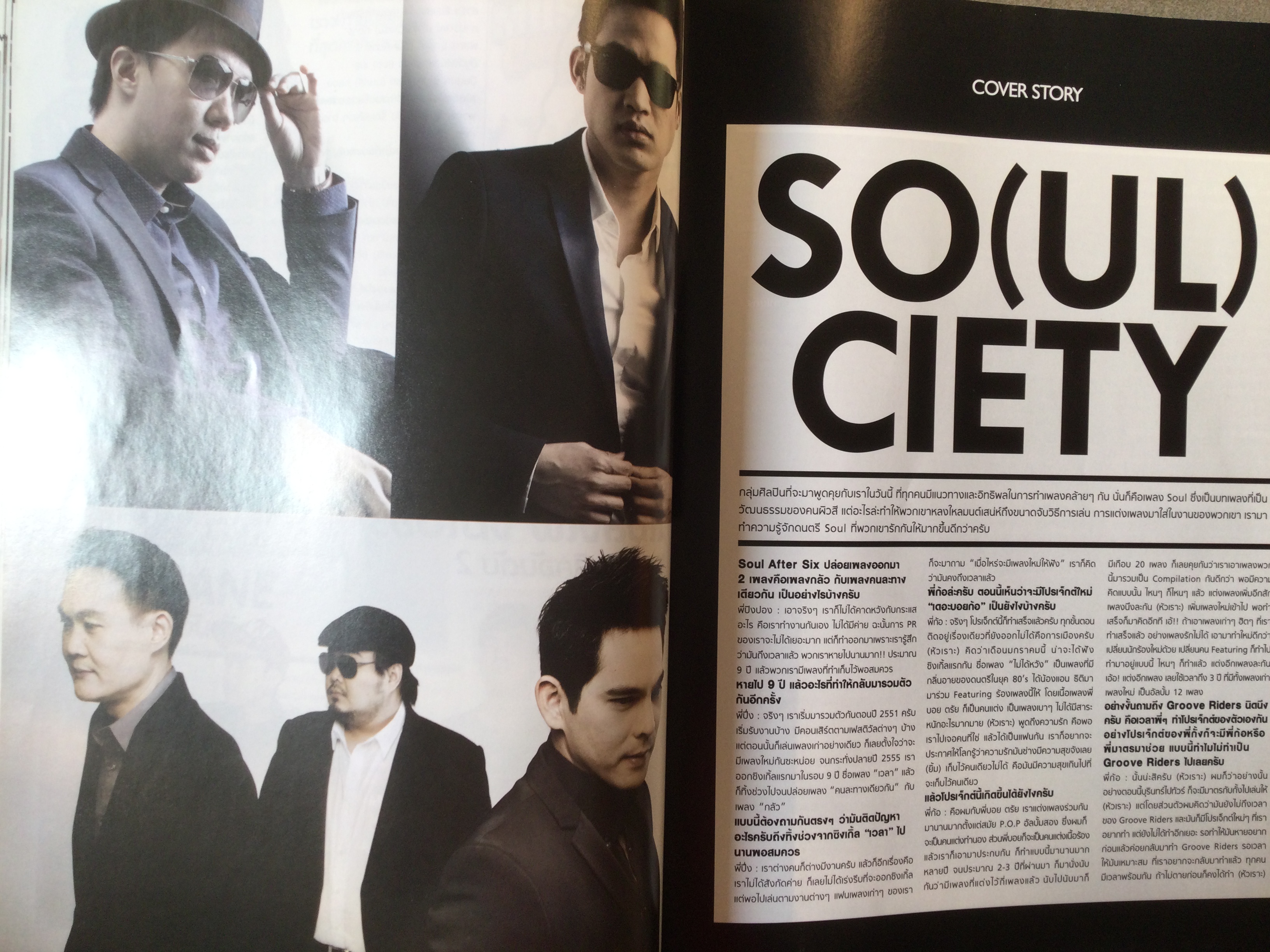 นิตยสาร The Guitar Mag 478 ฉบับเพลงโซล ตู่ ภพธร โซลอัฟเตอร์ซิกซ์