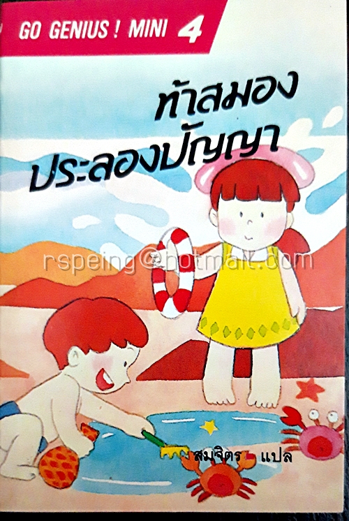 ท้าสมอง ประลองปัญญา