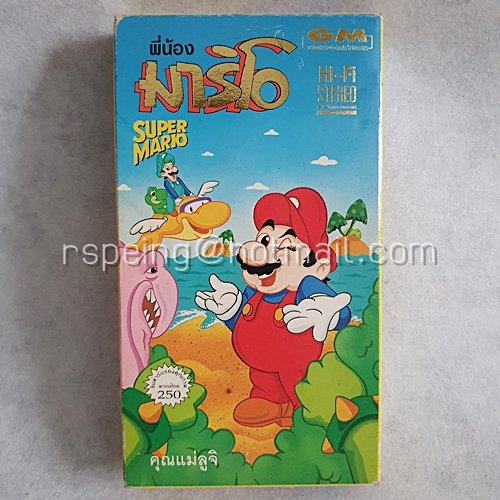 VDO การ์ตูน พี่น้องมาริโอ Super Mario ตอน คุณแม่ลูจิ