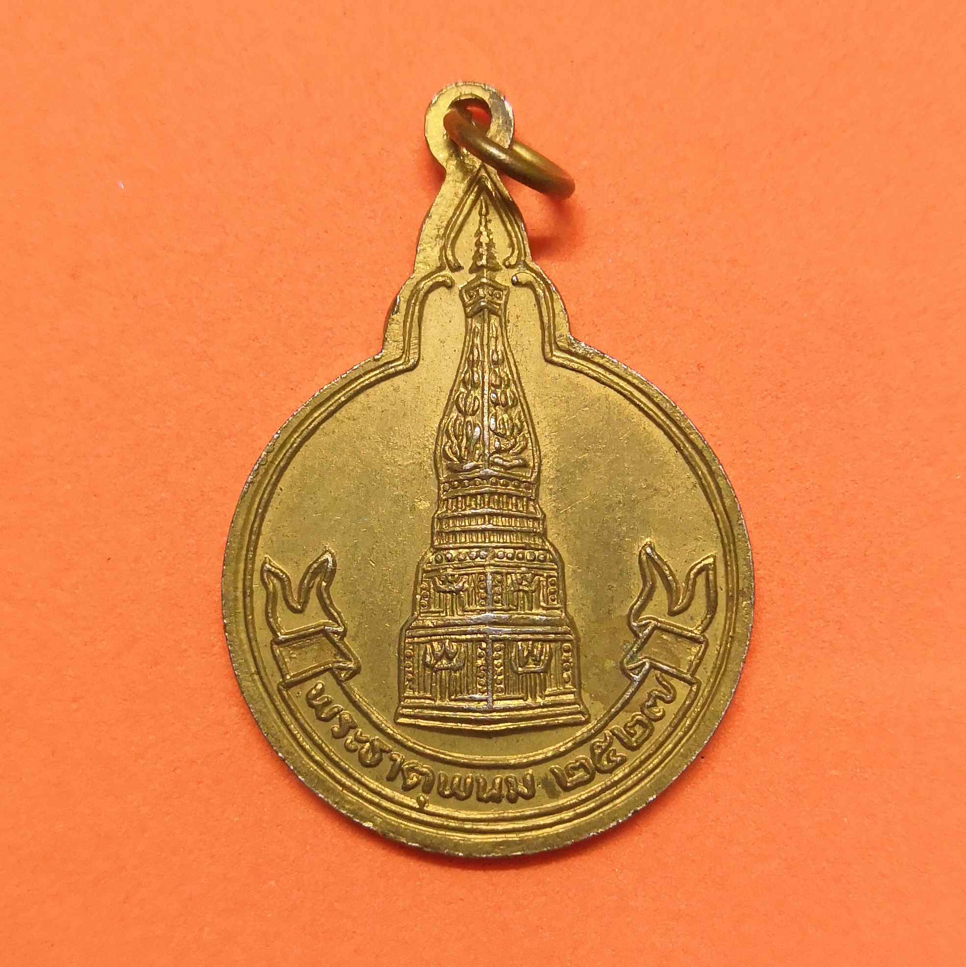 เหรียญ พระเทพรัตนโมลี วัดพระธาตุพนม จ.นครพนม พศ 2527 เนื้อกะไหล่ทอง สูง 3.4 เซน