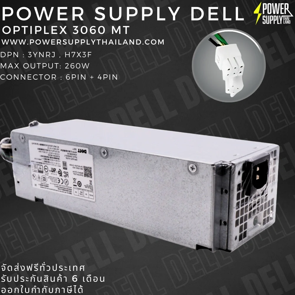 Power SupplyDell Optiplex 3060 MT ราคา พิเศษ ตรงรุ่น เพาเวอร์ ซัพพลาย Dell Optiplex 3060 MT 260W ตรงรุ่น