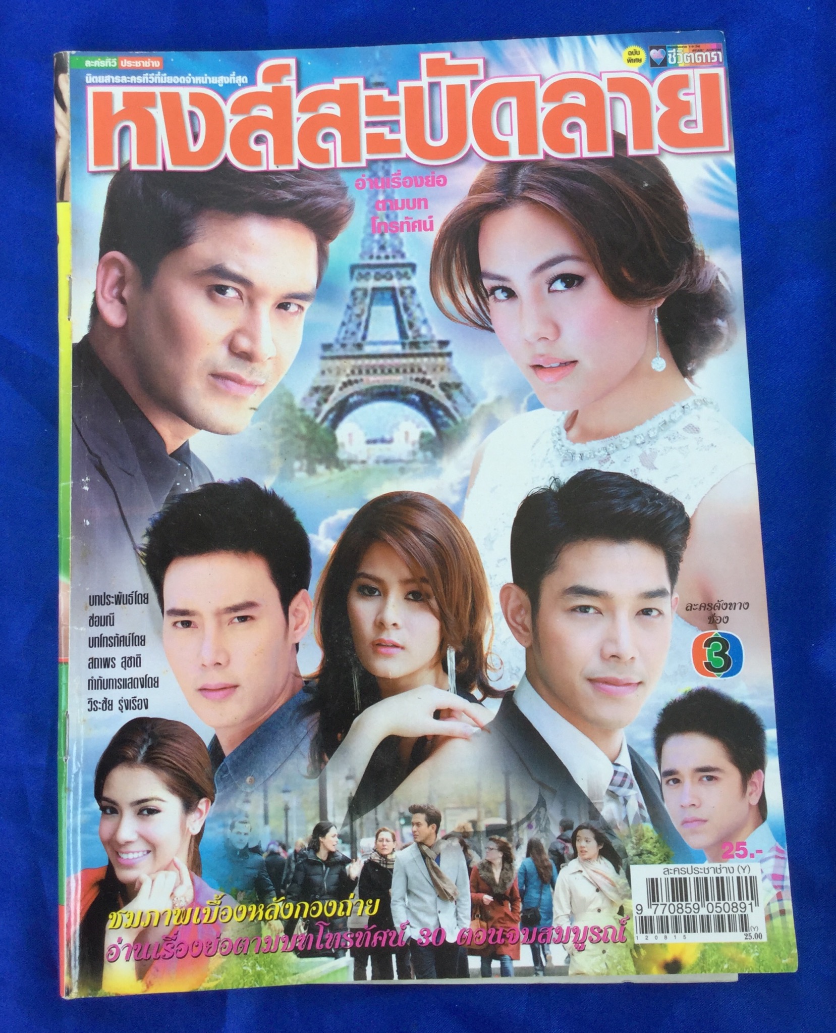 หงส์สะบัดลาย