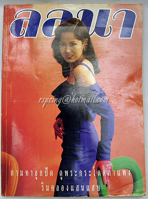 ลลนา ฉบับที่ 524 15 พฤศจิกายน 2537