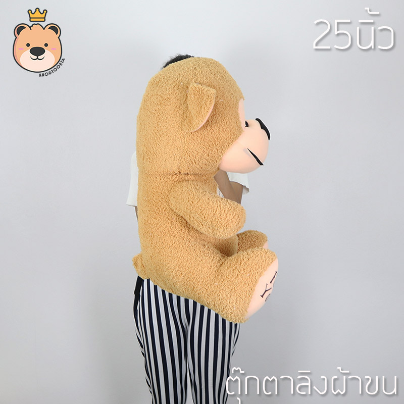 ตุ๊กตา ลิง Monkey ผ้าขนหนู Size 25นิ้ว (สีน้ำตาล) น่ากอด น่าสะสม