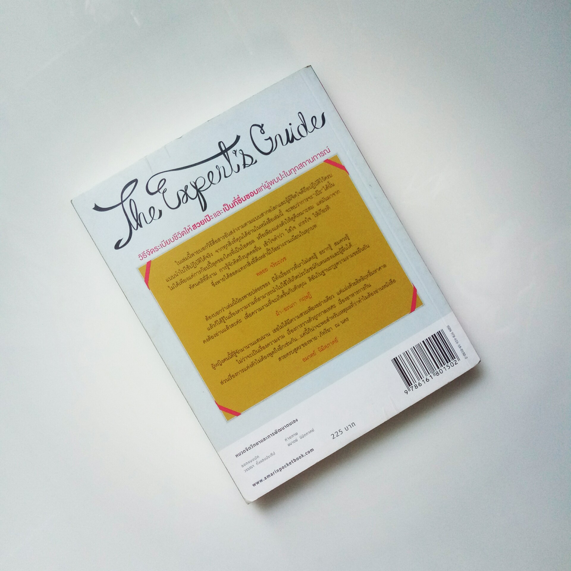 สวยครบสูตร