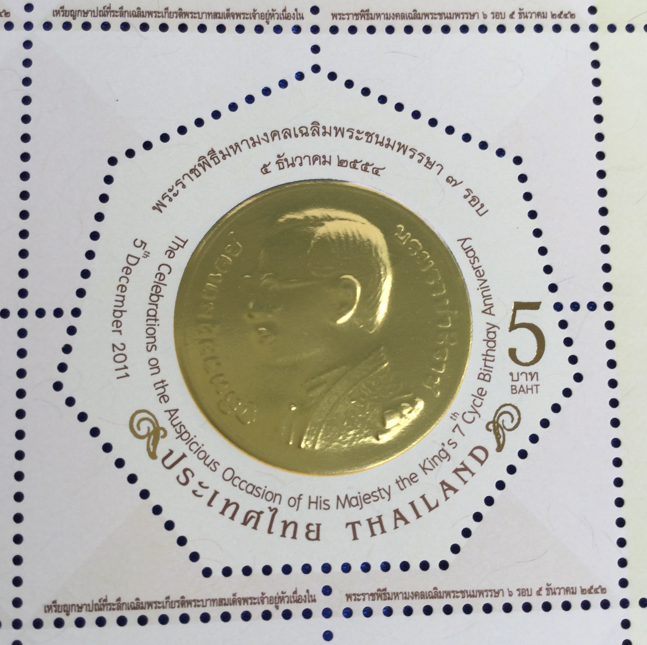 แสตมป์รัชกาลที่ 9 ฟอยล์เงินทอง