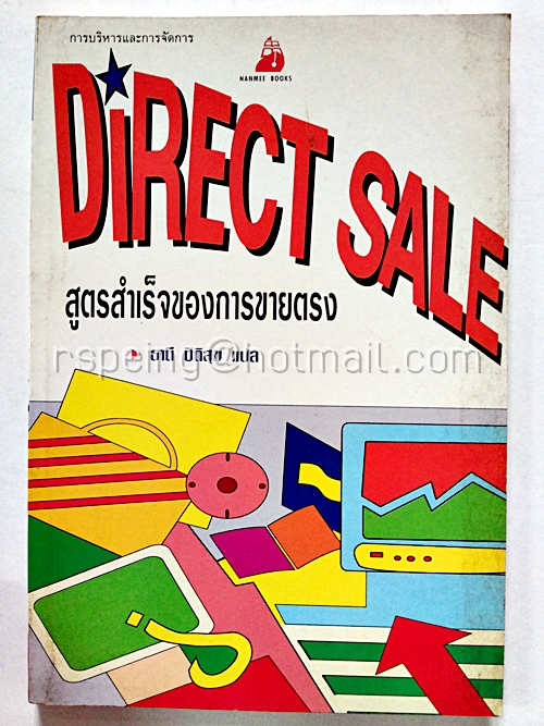 Direct Sale สูตรสำเร็จการขายตรง