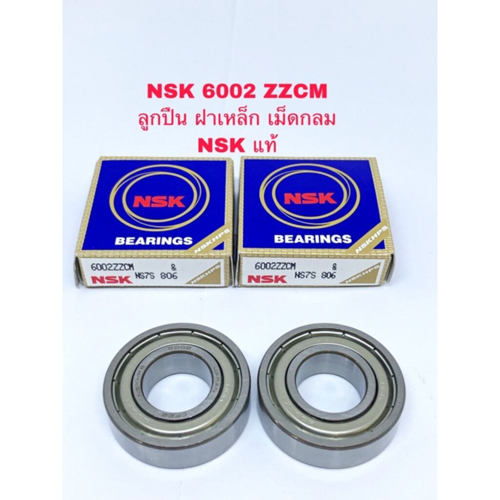 ลูกปืนเม็ดกลม NSK 6002 ZZ NSK ฝาเหล็ก ขนาด รูใน 15มิล นอก 32มิล หนา 9 มิล (15 x 32 x 9 mm)