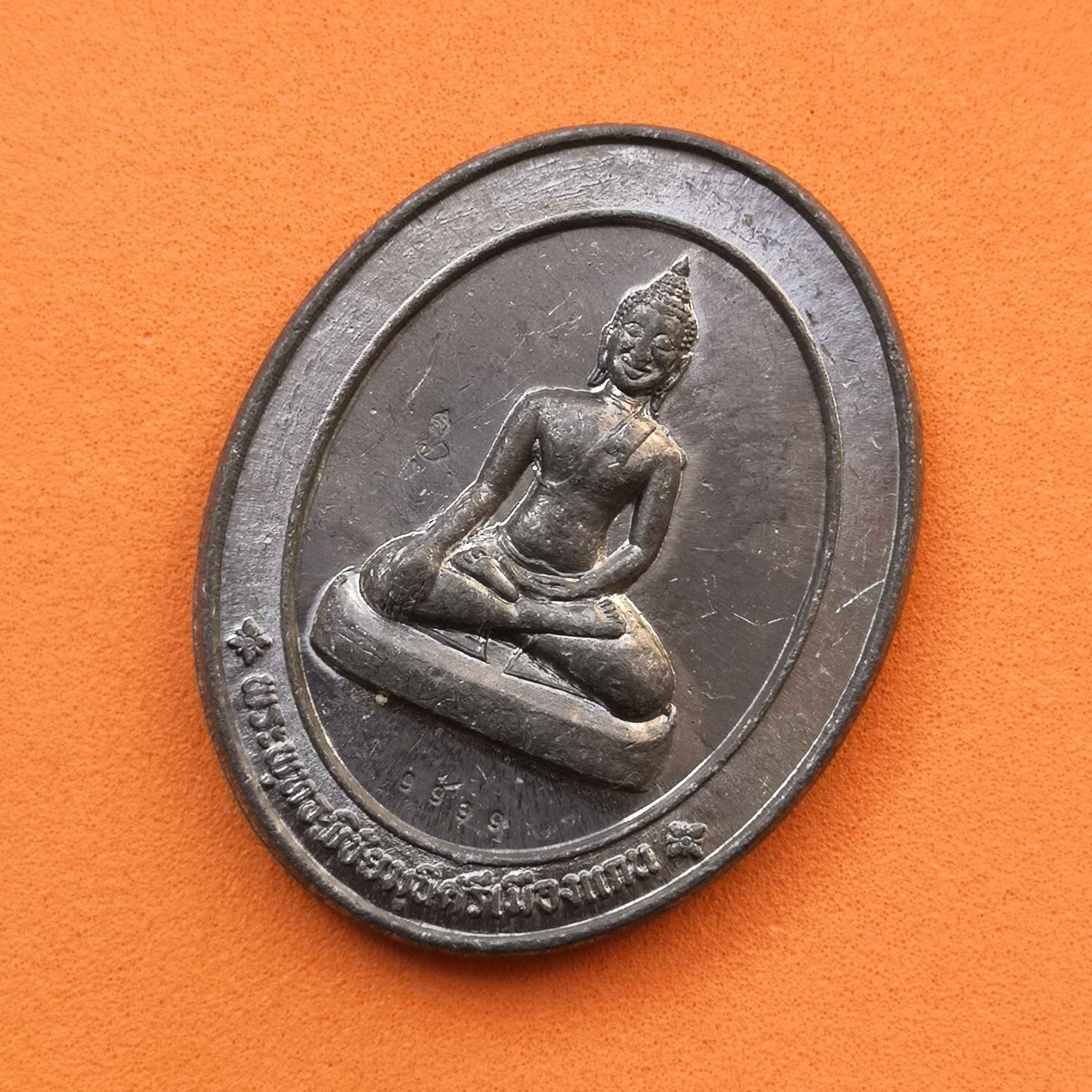 เหรียญ พระพุทธพิชัยมุนีศรีเมืองแกน ที่ระลึกในการจัดสร้าง ศาลหลักเมืองเมืองแกน และพระบรมราชานุสาวรีย์พระเจ้าสามฝั่งแกน ปี 2554 อธิฐานจิตโดยหลวงพ่อพระอาจารย์เปลี่ยน วัดอรัญญวิเวก