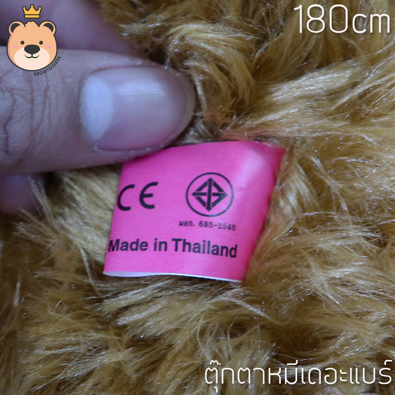 ตุ๊กตา หมี เดอะแบร์ Size 180cm (สีน้ำตาล) อ้วนนุ่ม ตัวใหญ่ ขนนุ่ม น่ากอด