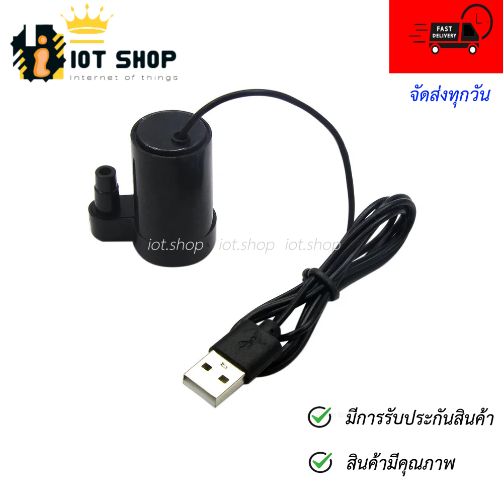 ปั๊มน้ำขนาดเล็ก 3-6V Pump Water Pumps DC 3-6V พร้อม USB