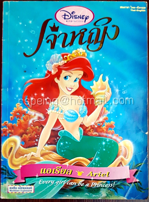 Disney Princess Ariel เจ้าหญิง แอเรียล สองภาษา ไทย-อังกฤษ