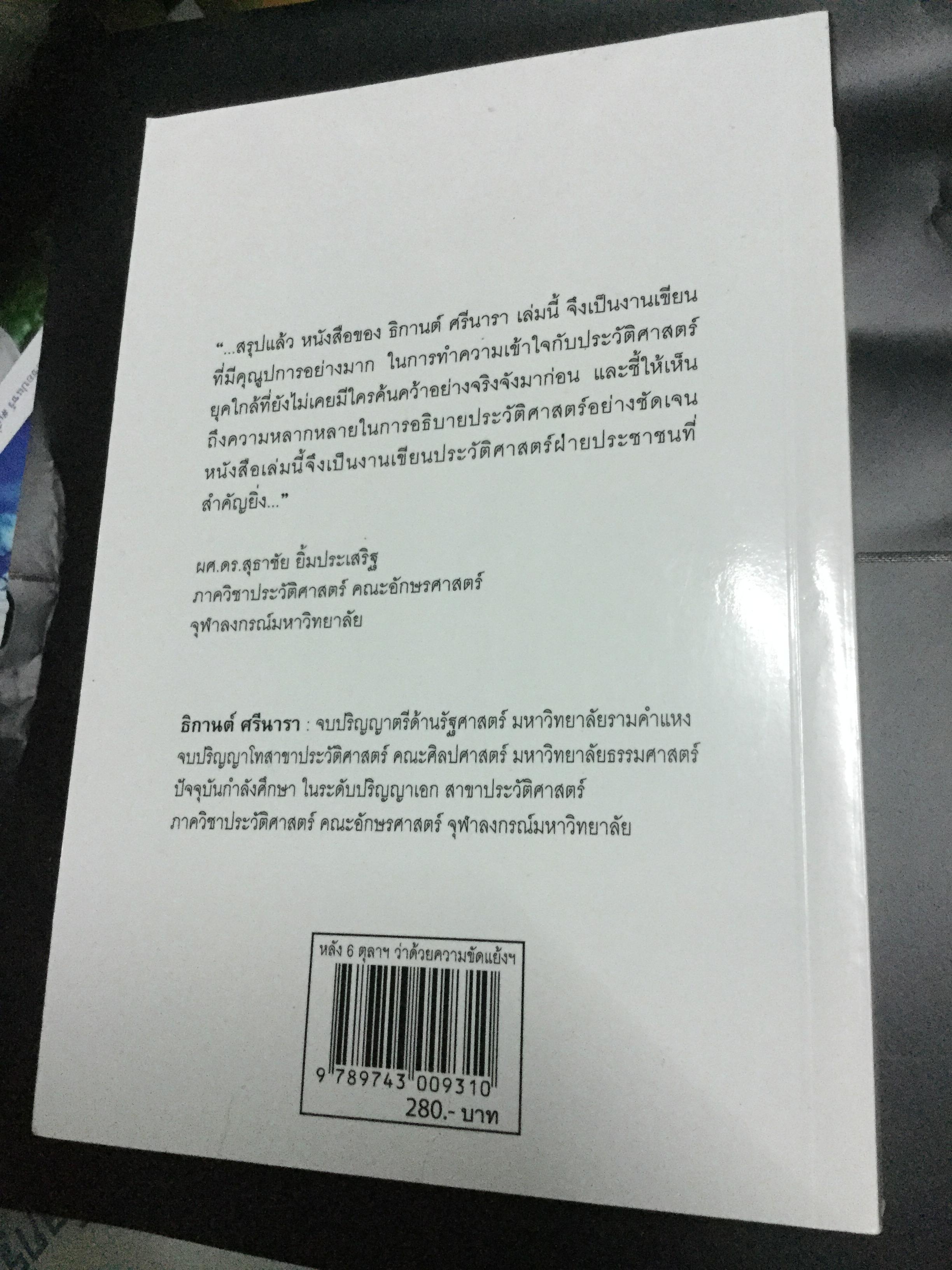 หลัง 6 ตุลาฯ