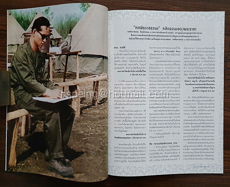 Secret ปีที่ 9 ฉบับที่ 201 10 พฤศจิกายน 2559 ธ สถิตในดวงใจตราบนิรันดร์