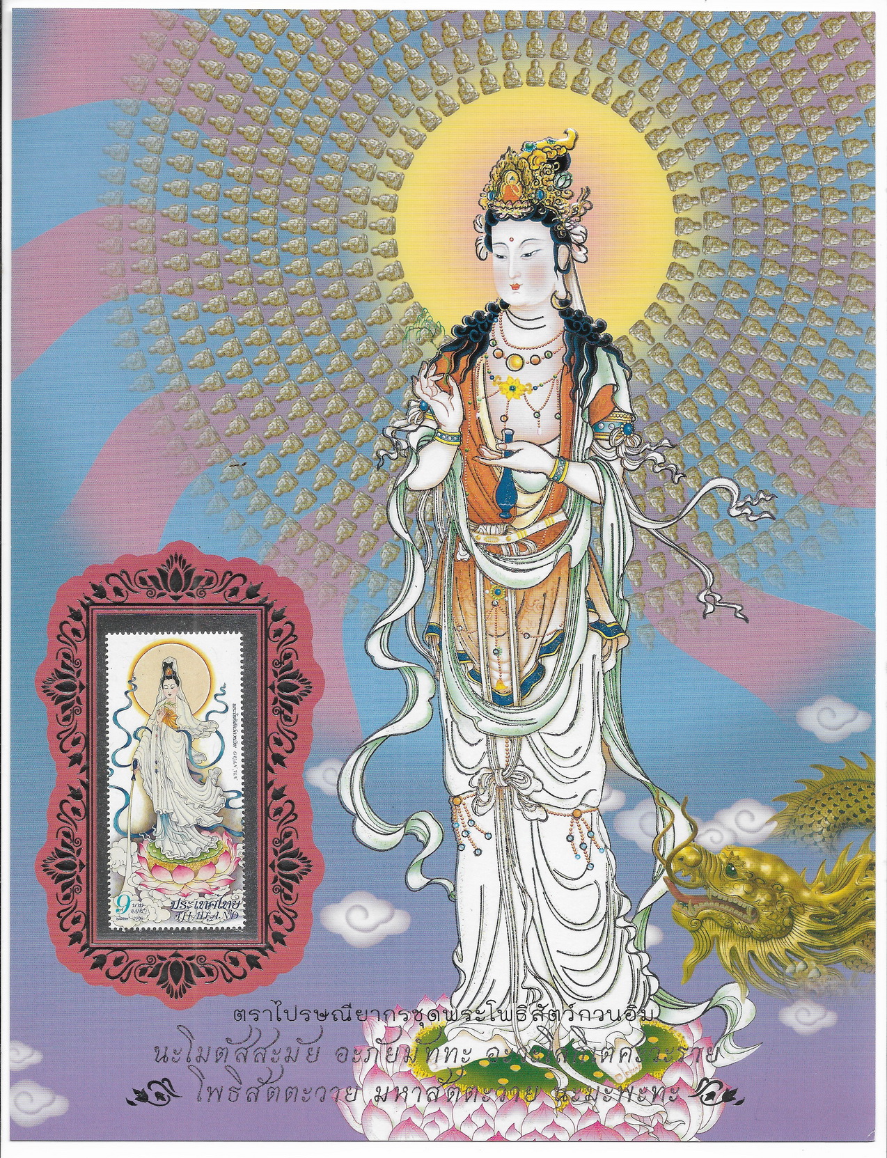 อัลบั้มชีทพระโพธิสัตว์กวนอิม 2552