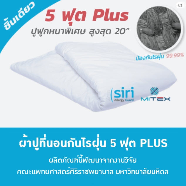 ผ้าปูที่นอนกันไรฝุ่น 5 ฟุต Plus ฟูกหนาสูงสุด 20 นิ้ว (ชิ้นเดียว)