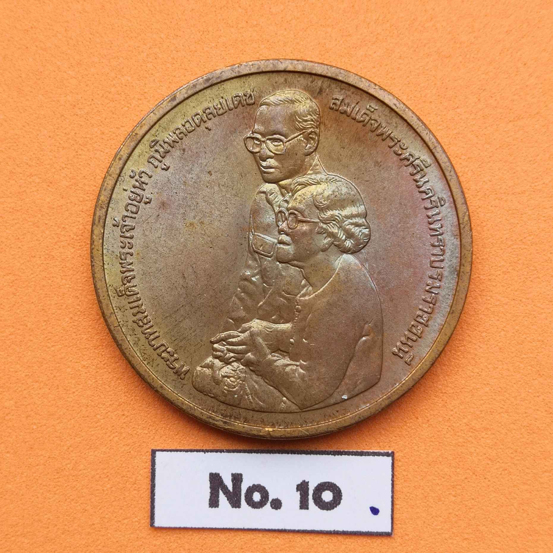 เหรียญสมเด็จย่า และรัชกาลที่ 9 ที่ระลึกอุทยานเฉลิมพระเกียรติสมเด็จย่า ปี 2538 เนื้อทองแดง ขนาด 3 เซน บล็อกกษาปณ์