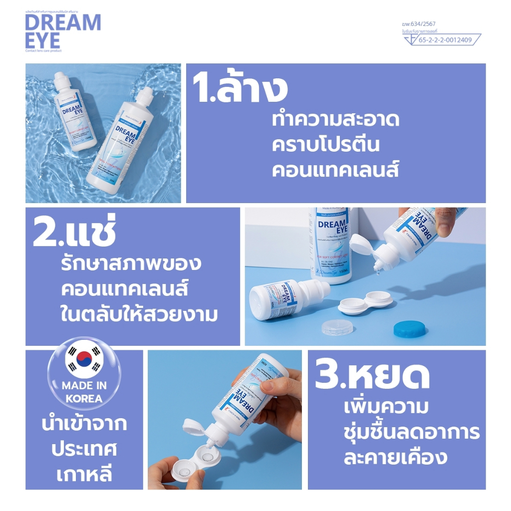ของแท้/มีอย. น้ำยาล้างคอนแทคเลนส์ DREAM EYE 40 ml / 80ml ลดตาแห้ง ตาฝ้า ชุ่มชื้นดวงตา