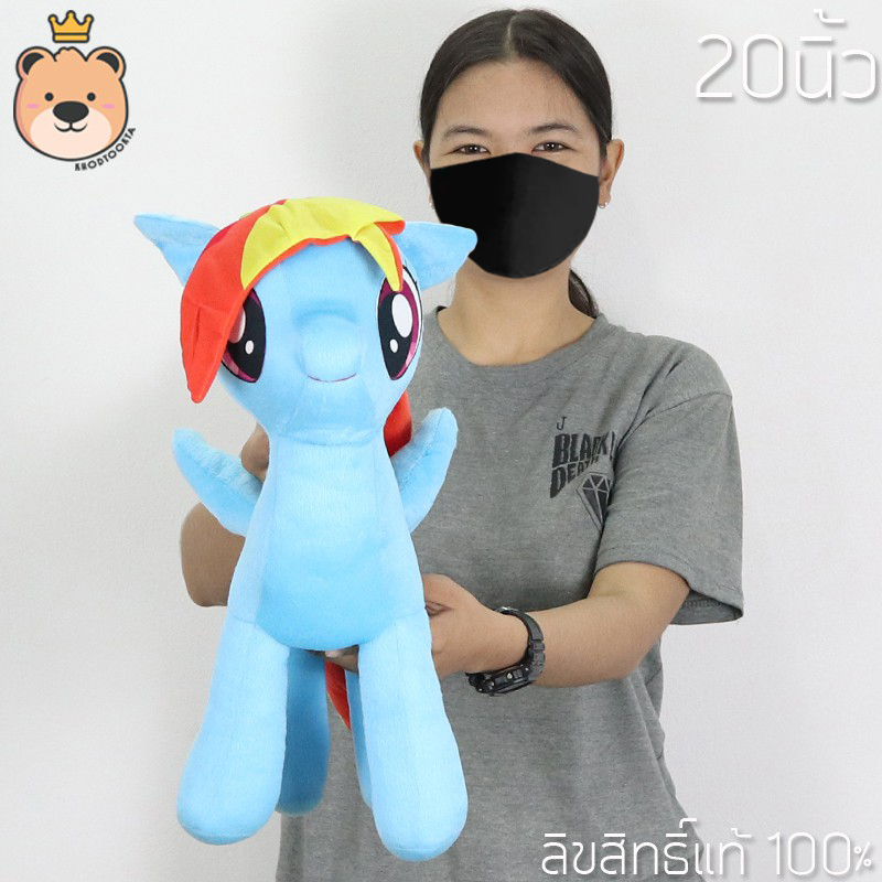 ตุ๊กตาโพนี่ เรนโบว์แดช (Rainbow Dash) เล็กสุด-ใหญ่สุด ลิขสิทธิ์แท้ 100% งานคุณภาพ เกรดห้าง โพนี่สีฟ้า