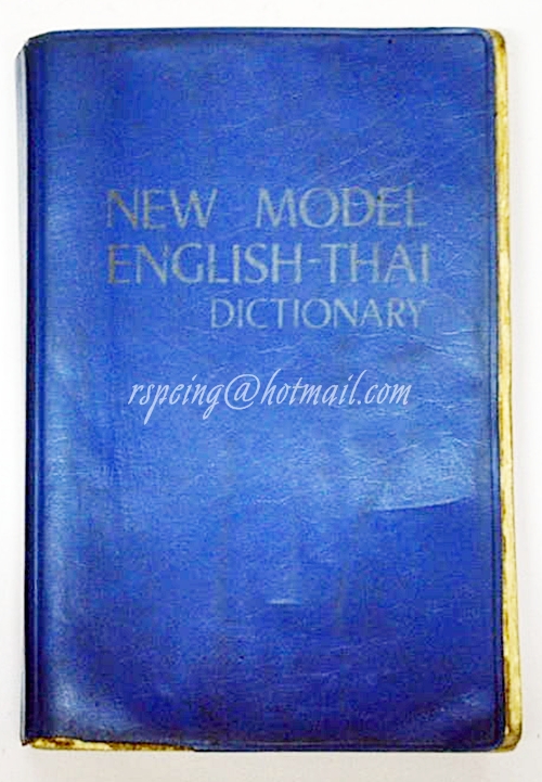 New Model English - Thai Dictionary (สีฟ้า)
