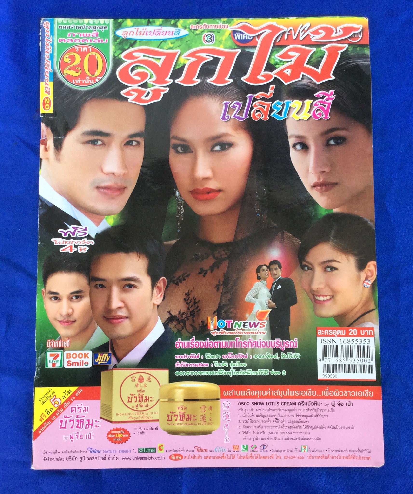 ลูกไม้เปลี่ยนสี