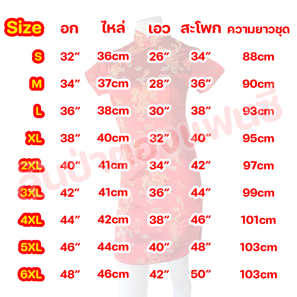 ชุดจีนกี่เพ้าสีแดง ชุดกี่เพ้าตรุษจีน แบบชายสั้น มีไซส์ S - 6XL